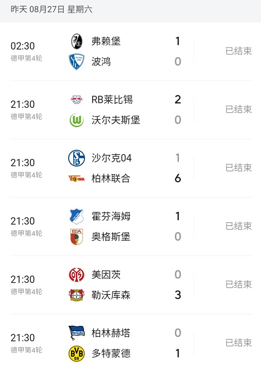 熊猫直播APP-弗赖堡客场战平，积分榜上升