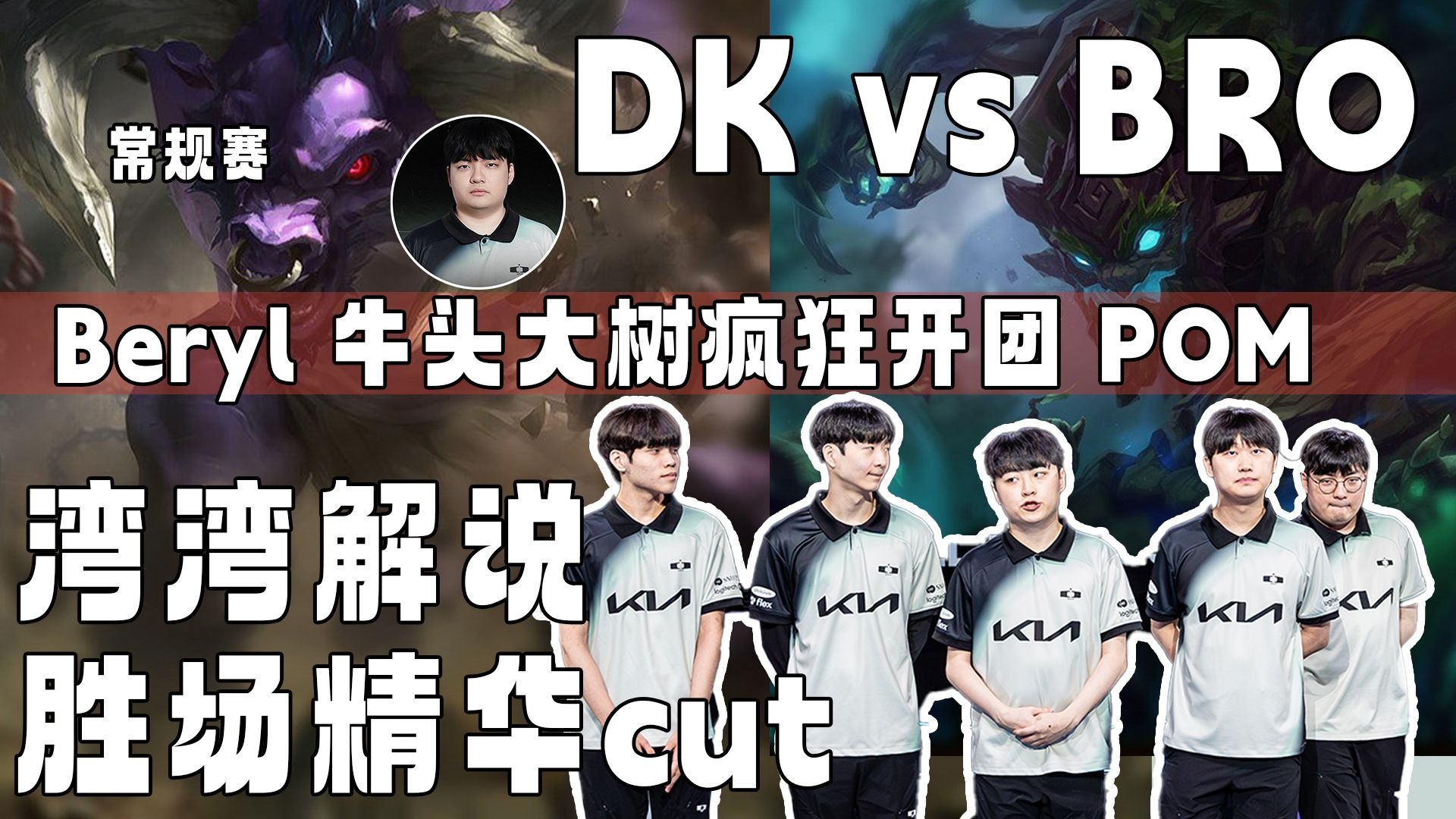 DK碾压BRO,CoreJJ开启传奇时刻鏖战多局淘汰赛,留下经典瞬间的简单介绍 DK碾压BRO,CoreJJ开启传奇时刻鏖战多局淘汰赛,留下经典瞬间的简单介绍