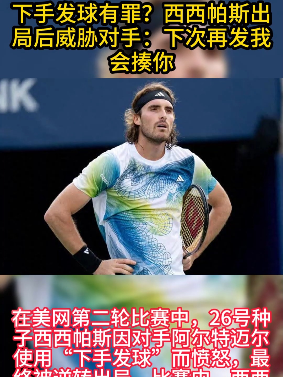 熊猫直播-澳大利亚网球队轻取世界网球队，西西帕斯高光表现