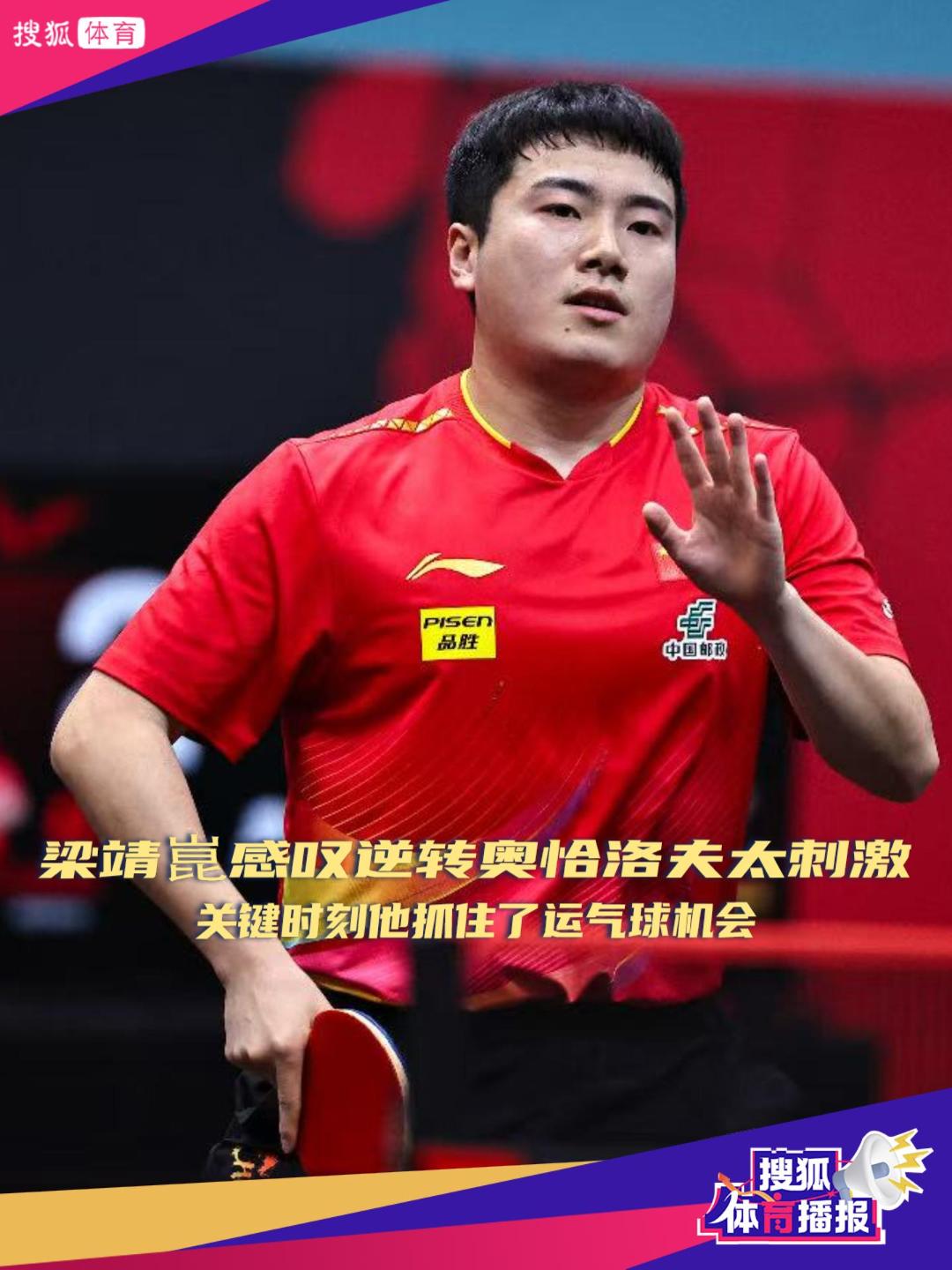 熊猫直播官网-包含中国乒乓球队力克韩国乒乓球队，奥恰洛夫绝境逆转的词条